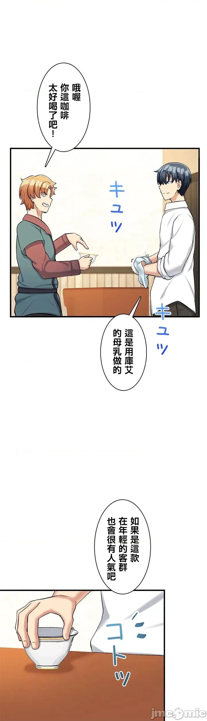 异世界母乳咖啡厅 异世界母乳咖啡厅 14 第29页