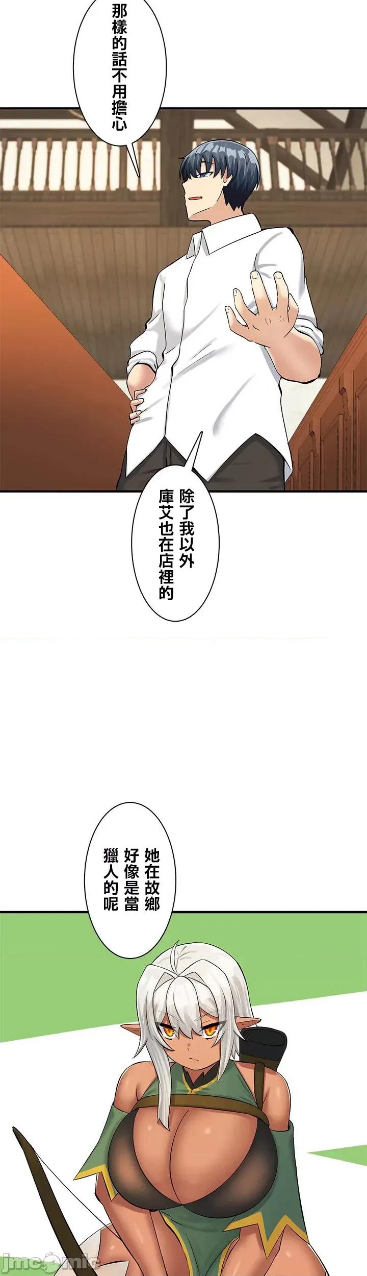 异世界母乳咖啡厅 异世界母乳咖啡厅 14 第33页