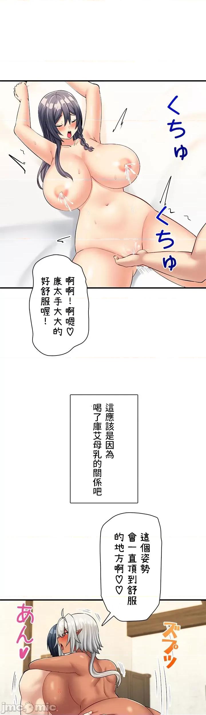 异世界母乳咖啡厅 异世界母乳咖啡厅16 第4页