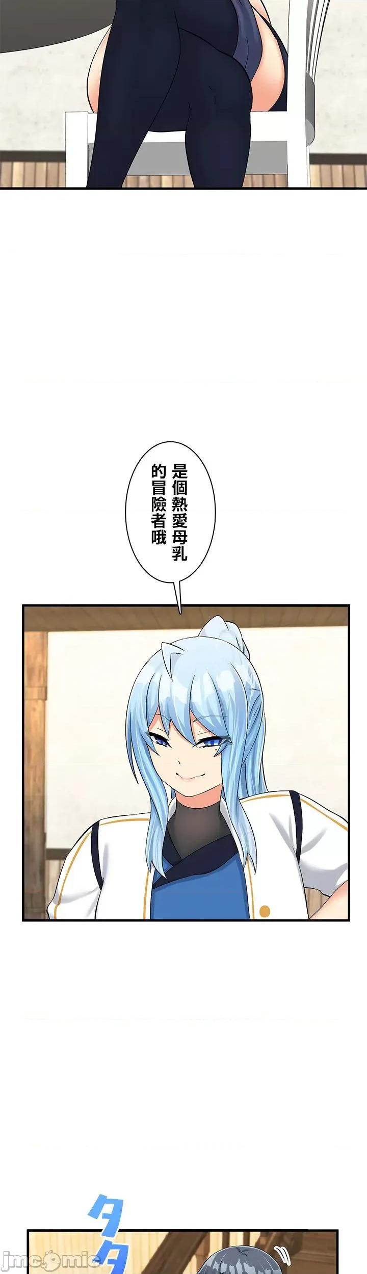 异世界母乳咖啡厅 异世界母乳咖啡厅16 第32页