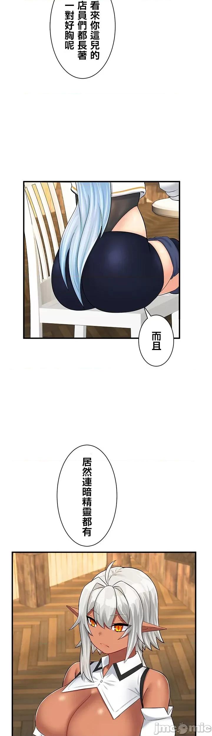 异世界母乳咖啡厅 异世界母乳咖啡厅16 第35页