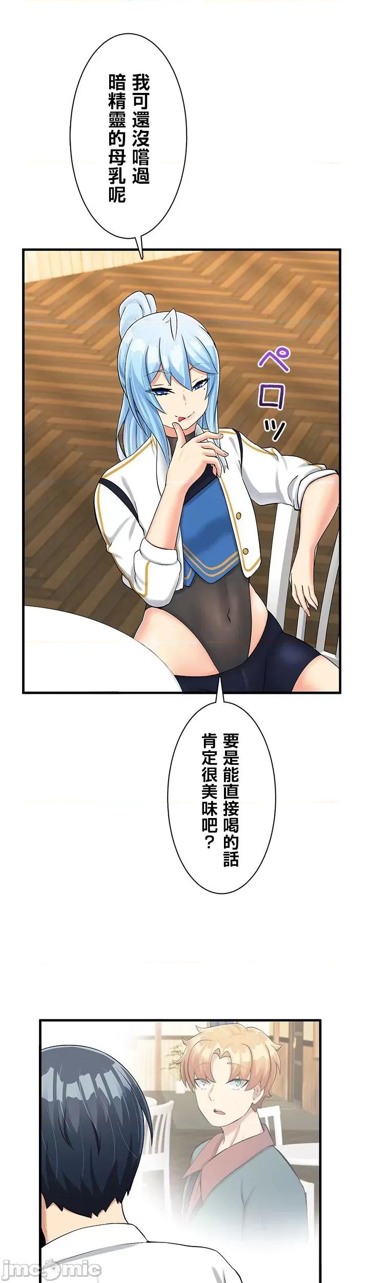 异世界母乳咖啡厅 异世界母乳咖啡厅16 第37页