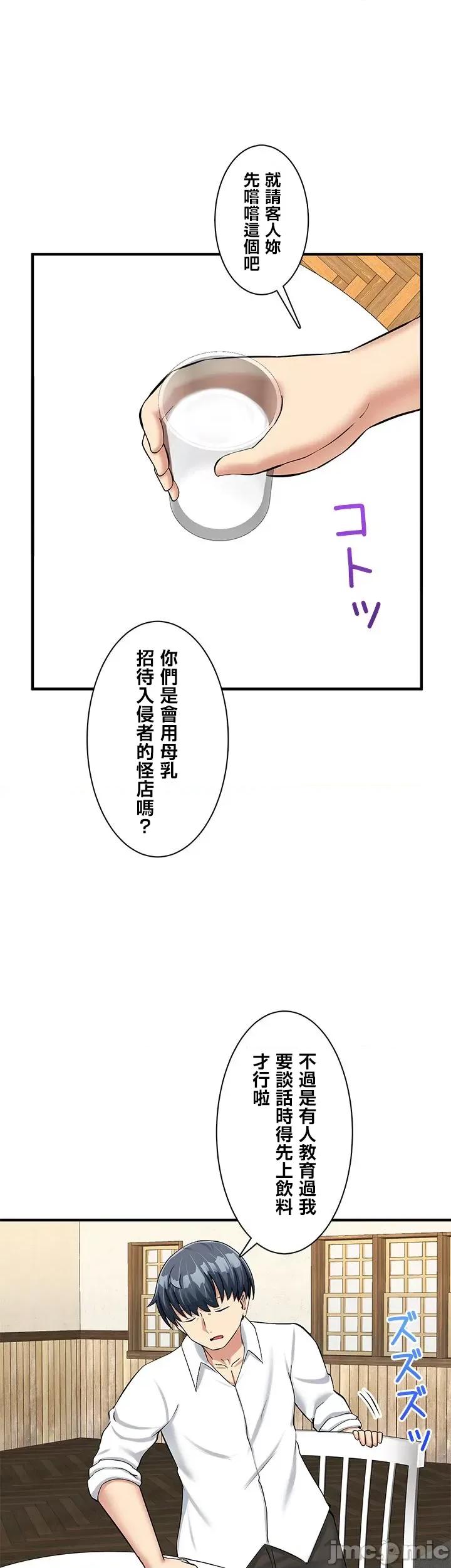异世界母乳咖啡厅 异世界母乳咖啡厅17 第4页