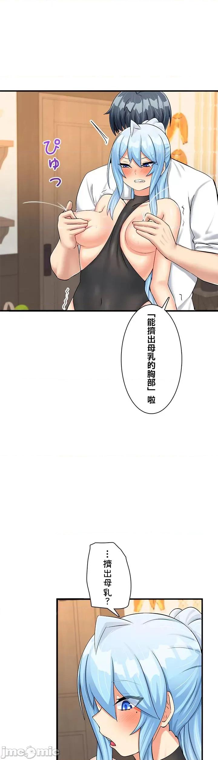 异世界母乳咖啡厅 异世界母乳咖啡厅17 第24页
