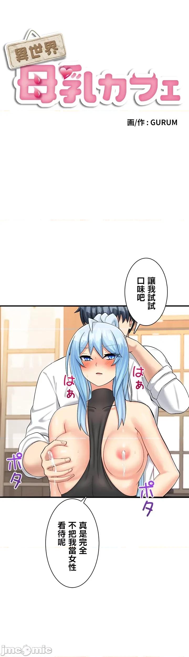 异世界母乳咖啡厅 异世界母乳カフェ 18 第1页
