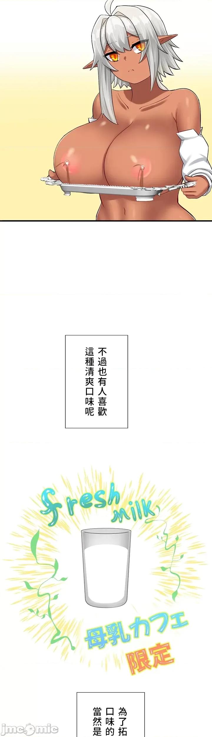 异世界母乳咖啡厅 异世界母乳カフェ 18 第5页