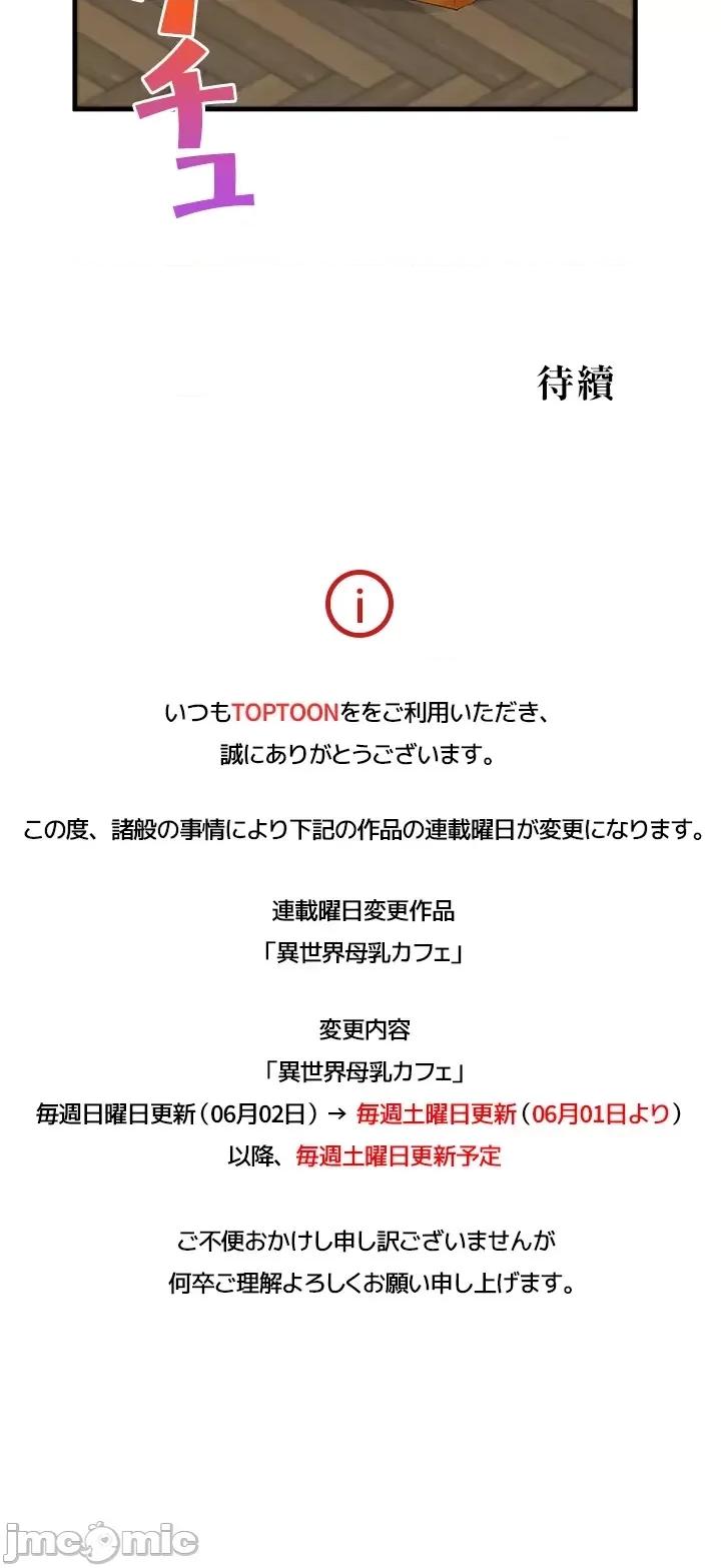 异世界母乳咖啡厅 异世界母乳カフェ 20 第32页