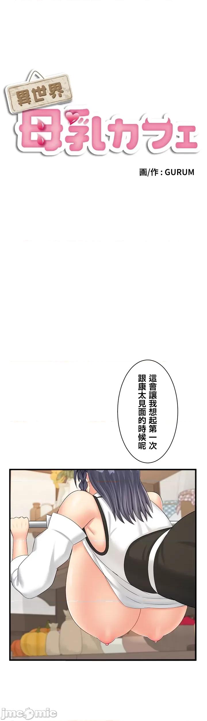 异世界母乳咖啡厅 异世界母乳咖啡厅22 第1页