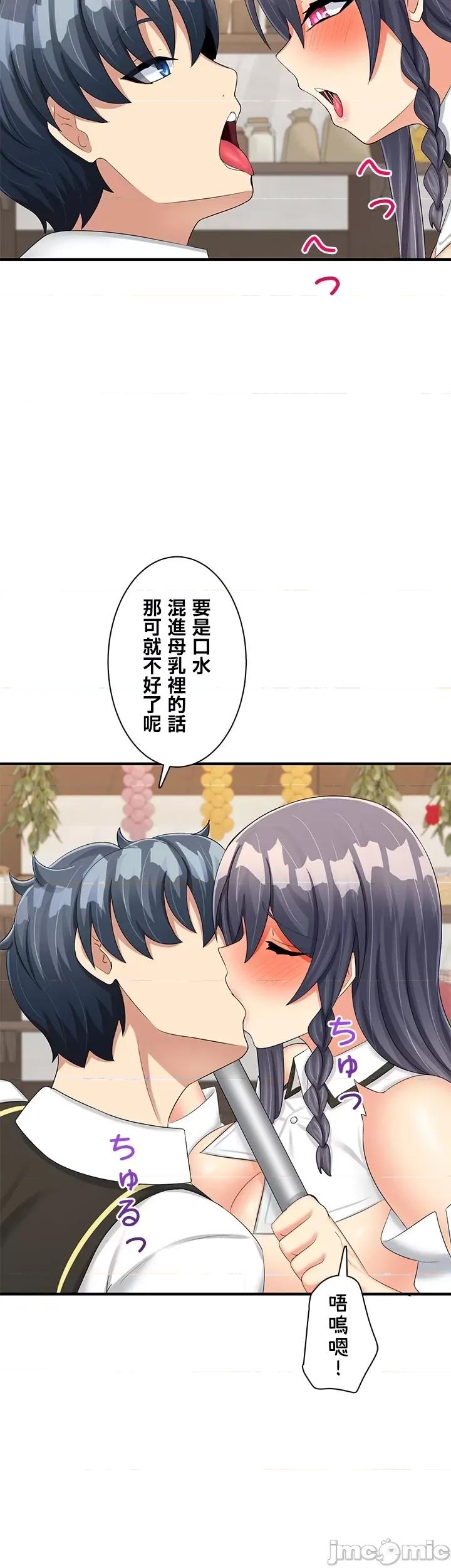 异世界母乳咖啡厅 异世界母乳咖啡厅22 第11页