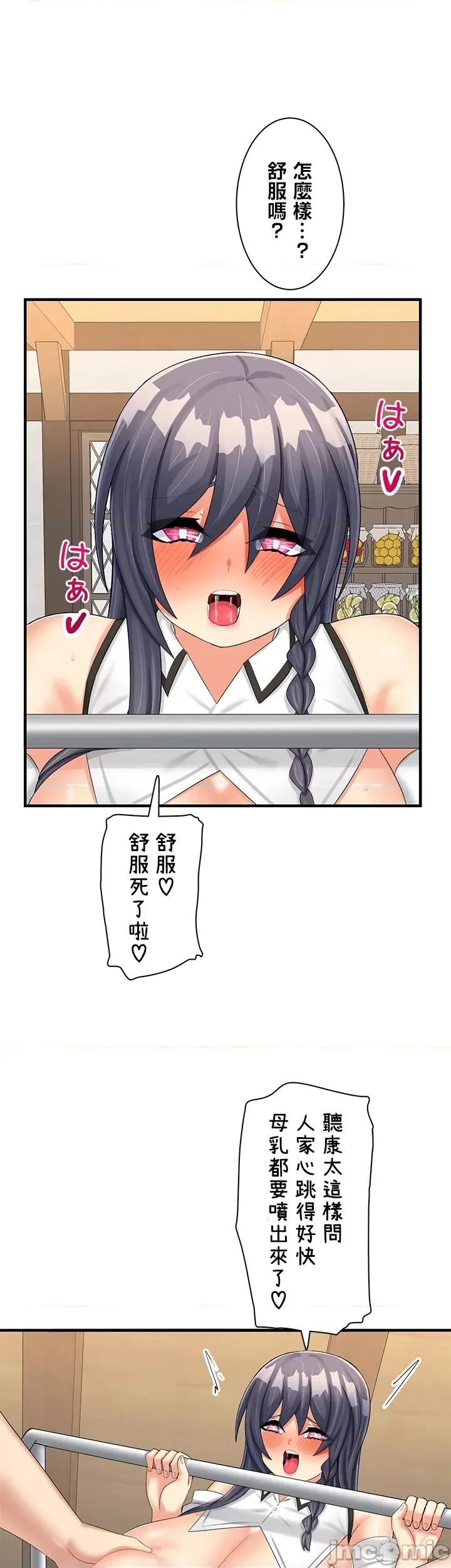 异世界母乳咖啡厅 异世界母乳咖啡厅22 第22页