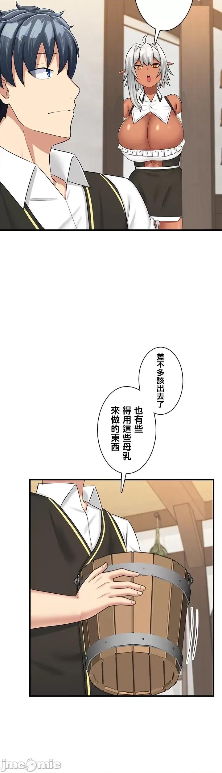 异世界母乳咖啡厅 异世界母乳咖啡厅22 第28页