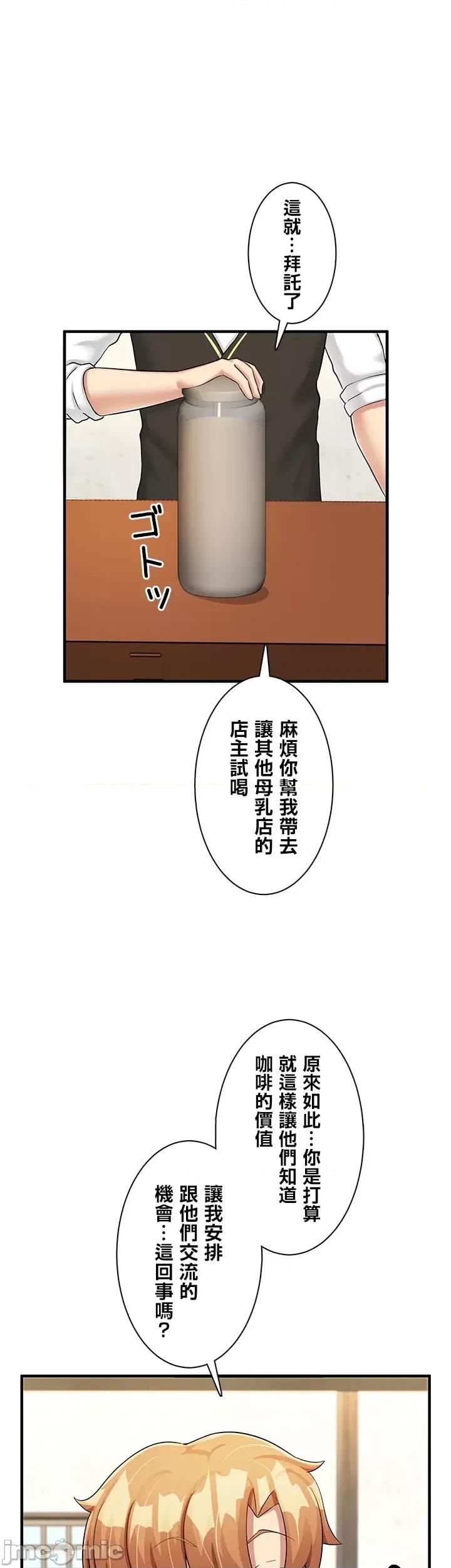 异世界母乳咖啡厅 异世界母乳咖啡厅22 第33页