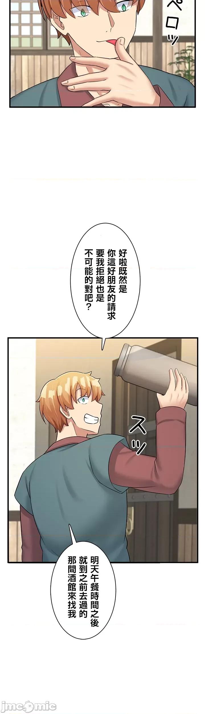 异世界母乳咖啡厅 异世界母乳咖啡厅22 第34页