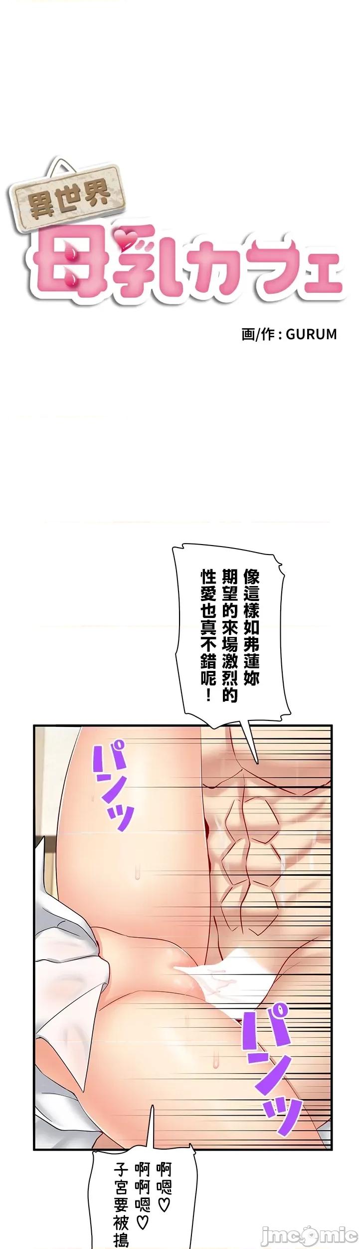异世界母乳咖啡厅 异世界母乳咖啡厅24 第1页