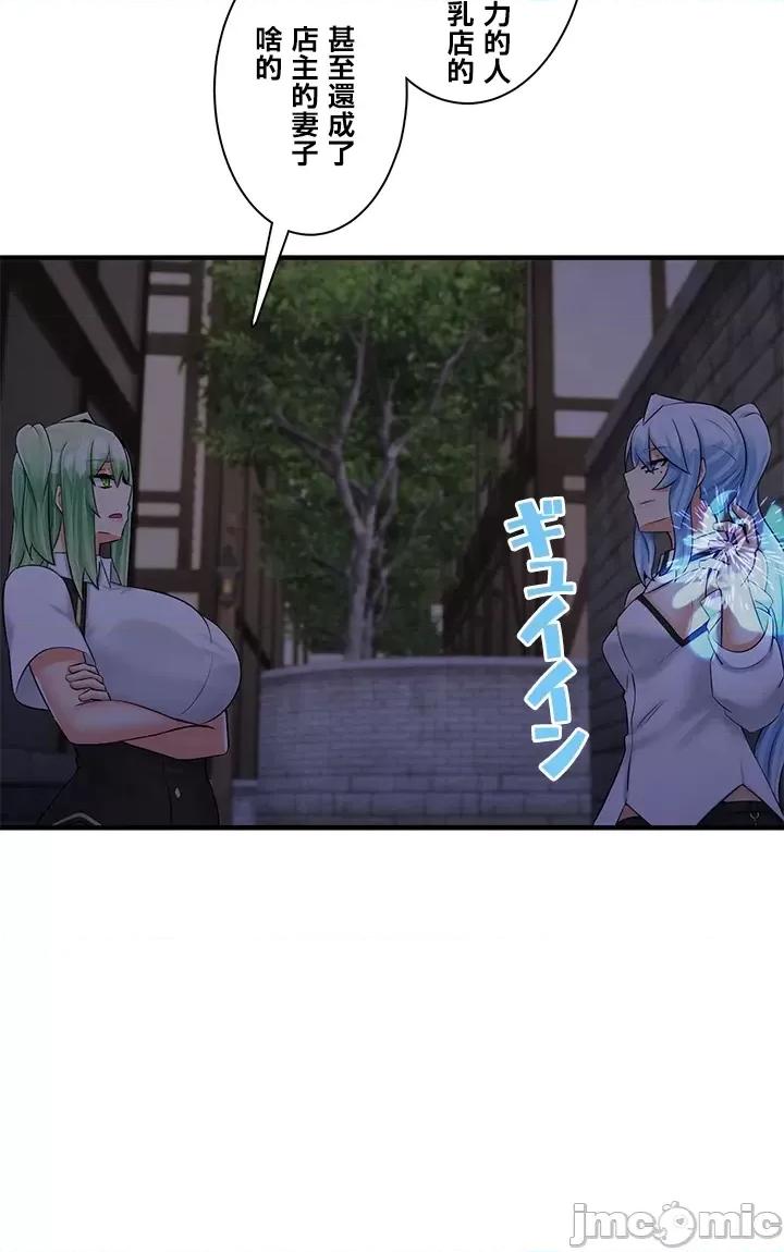 异世界母乳咖啡厅 异世界母乳咖啡厅24 第22页