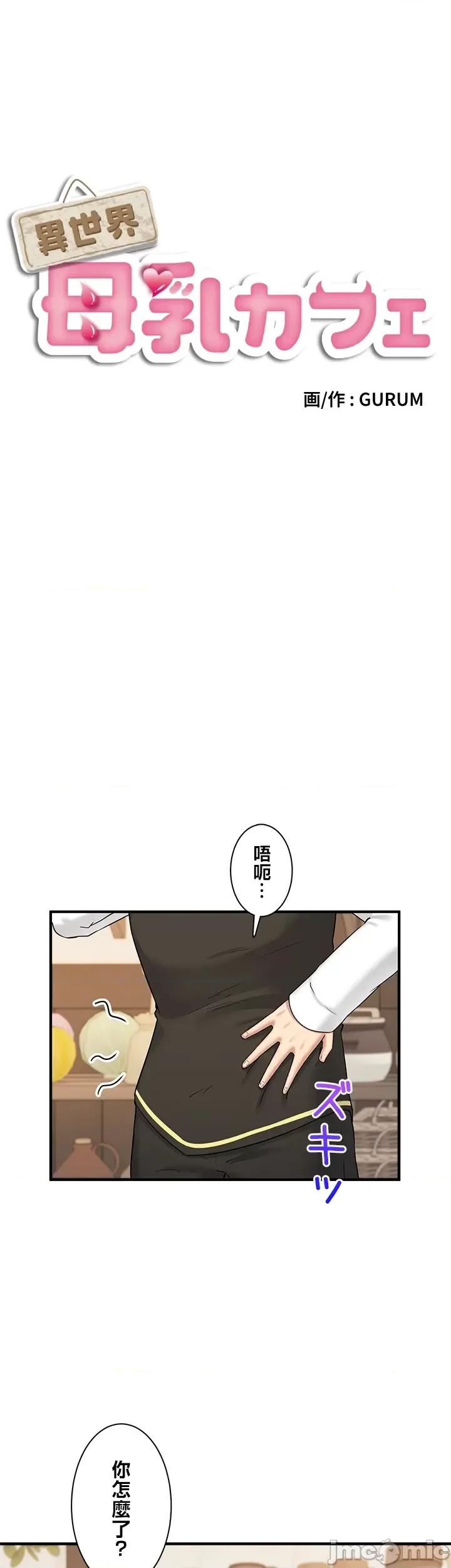异世界母乳咖啡厅 异世界母乳咖啡厅25 第1页