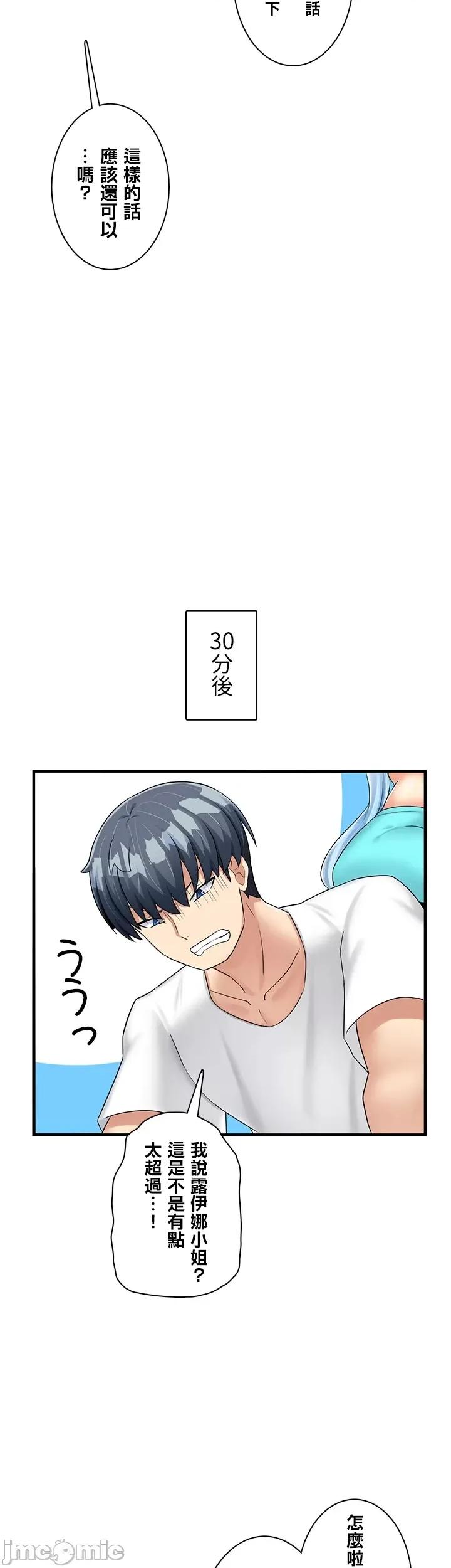 异世界母乳咖啡厅 异世界母乳咖啡厅25 第16页