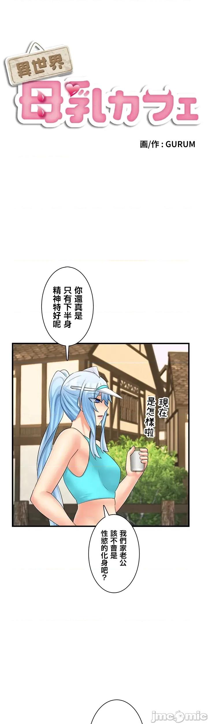 异世界母乳咖啡厅 异世界母乳咖啡厅26 第1页