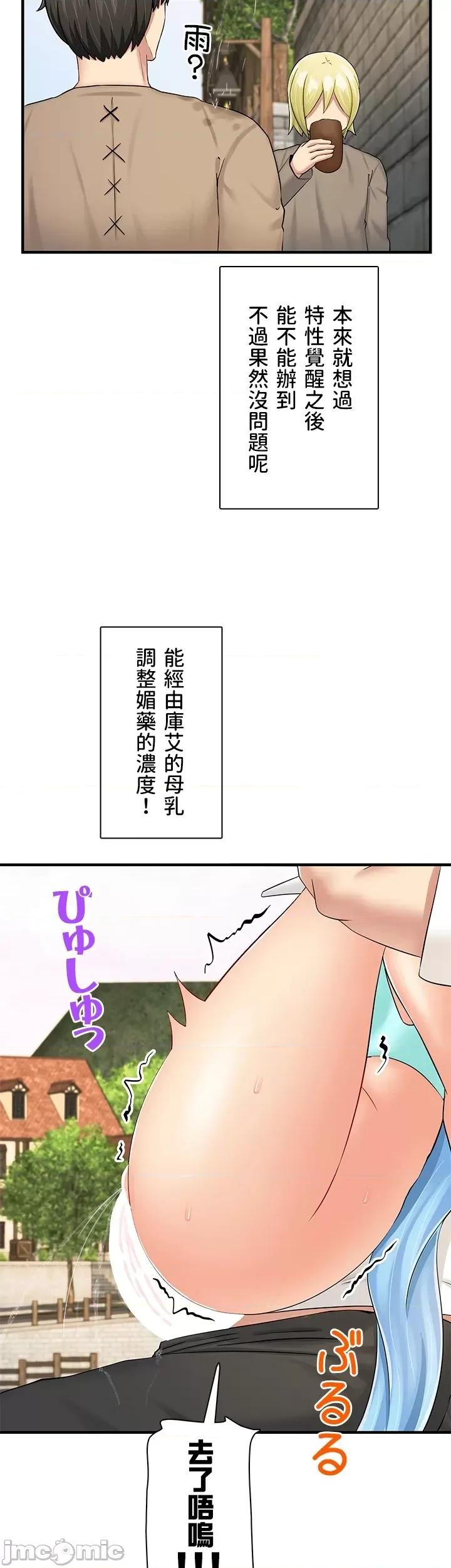 异世界母乳咖啡厅 异世界母乳咖啡厅26 第35页