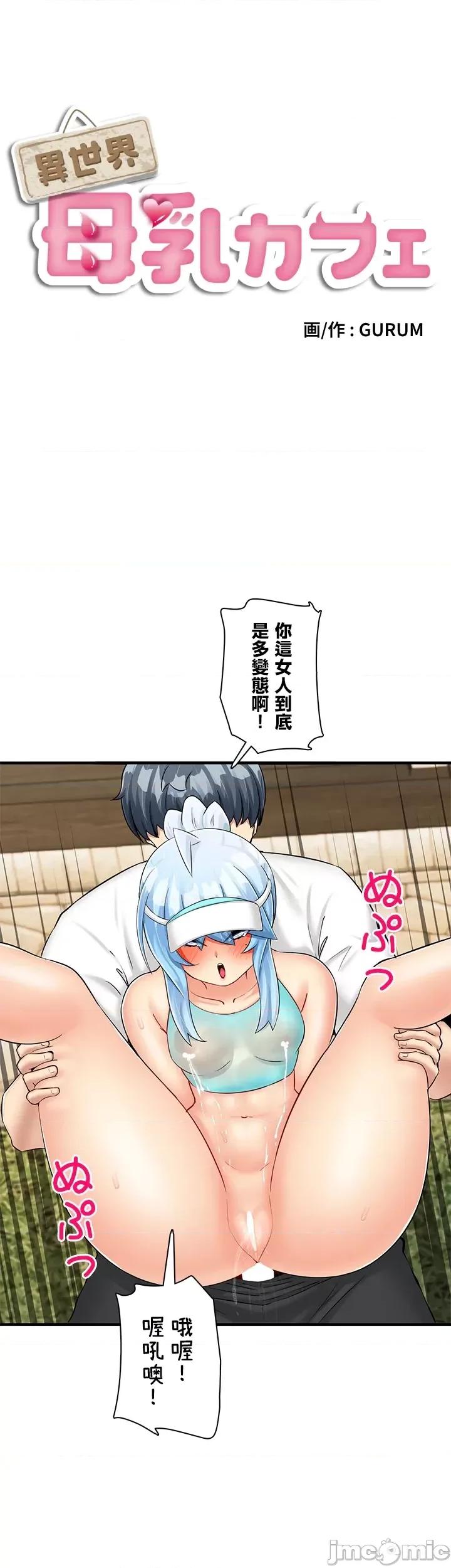 异世界母乳咖啡厅 异世界母乳咖啡厅27 第1页