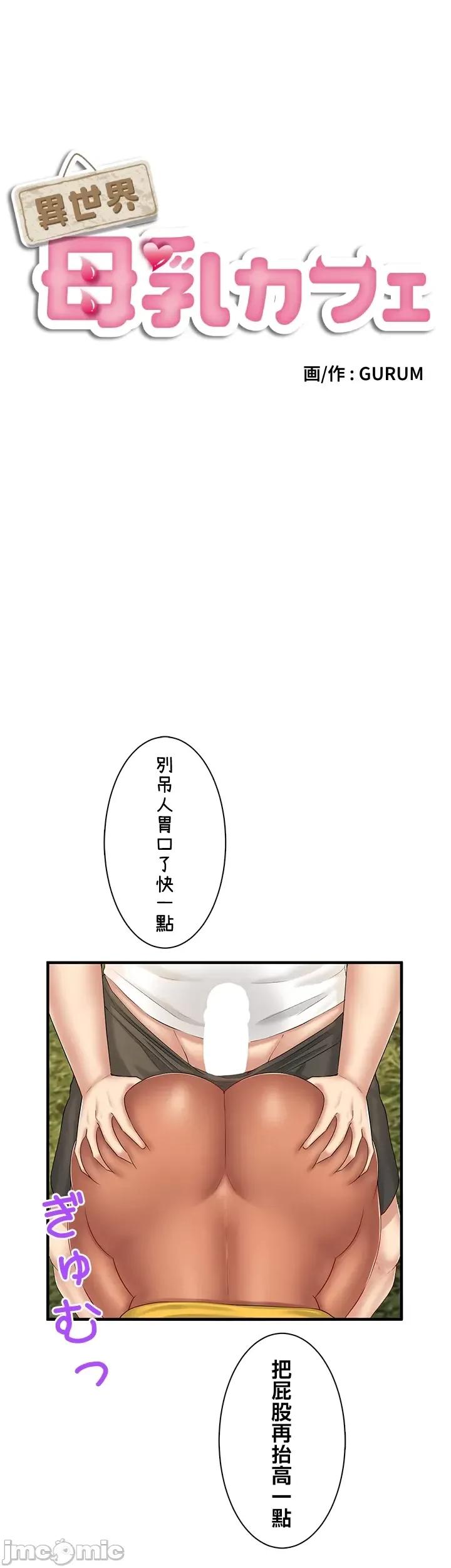 异世界母乳咖啡厅 异世界母乳咖啡厅28 第1页