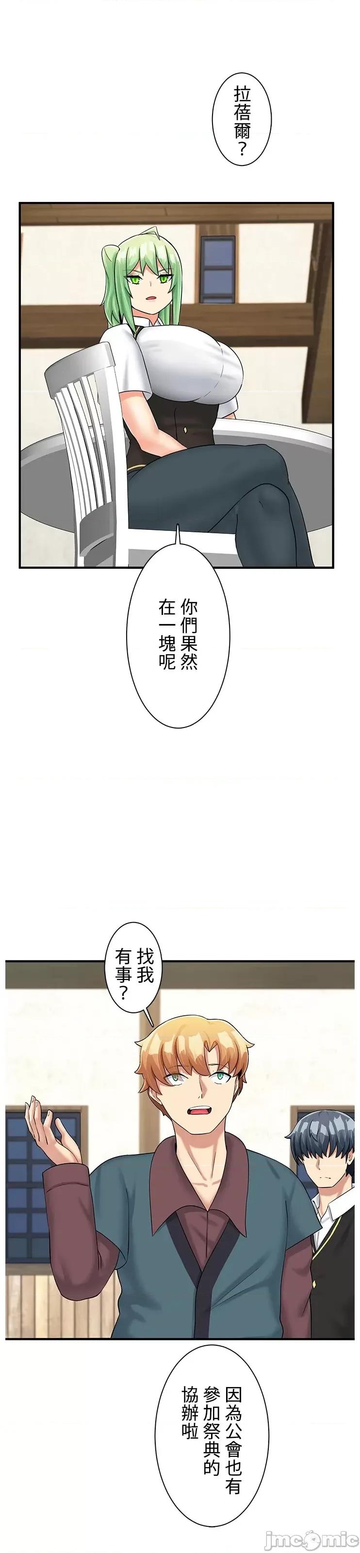 异世界母乳咖啡厅 异世界母乳咖啡厅 30 第8页