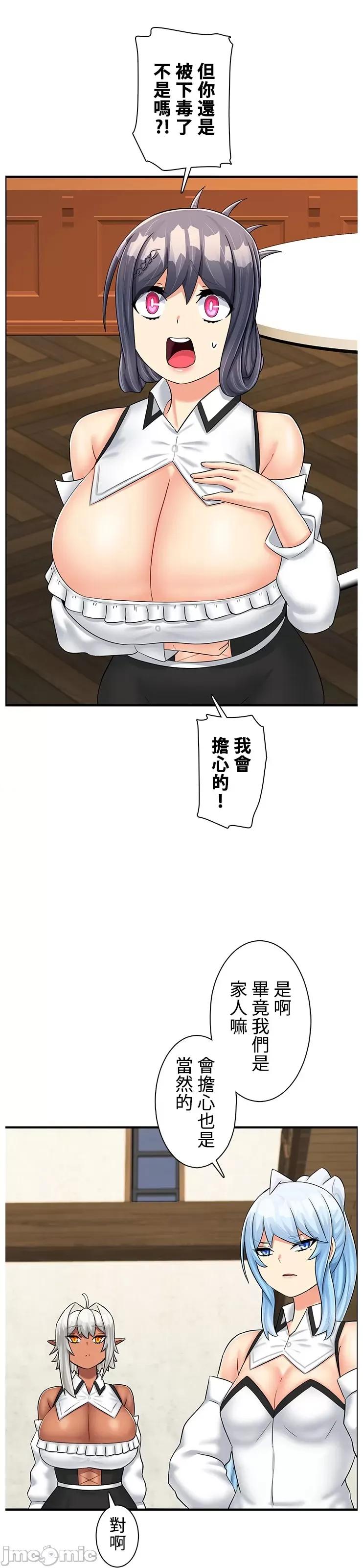异世界母乳咖啡厅 异世界母乳咖啡厅 30 第11页