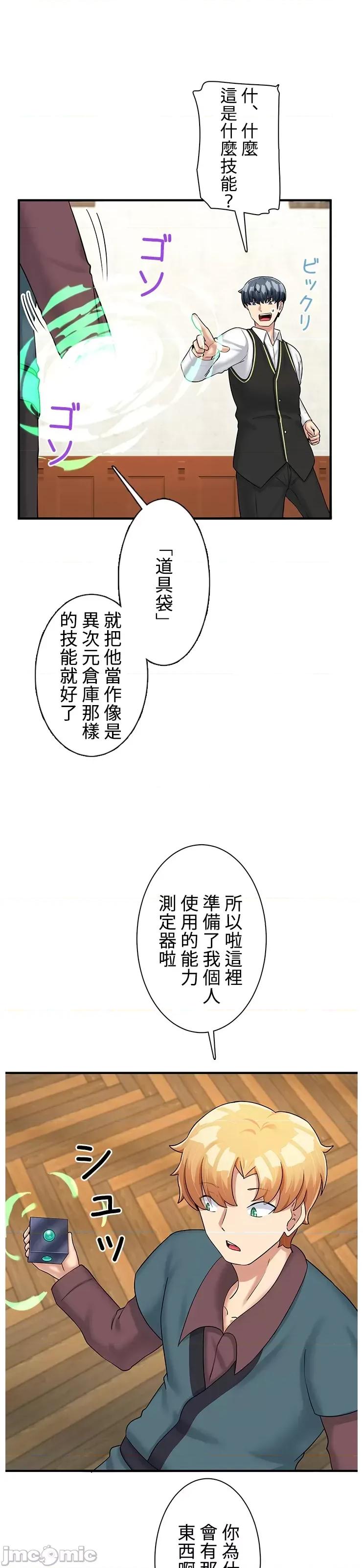 异世界母乳咖啡厅 异世界母乳咖啡厅 30 第20页