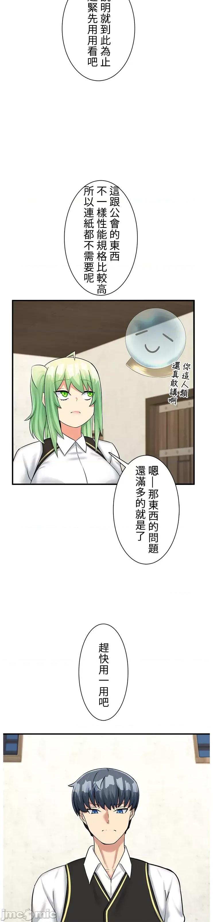 异世界母乳咖啡厅 异世界母乳咖啡厅 30 第22页