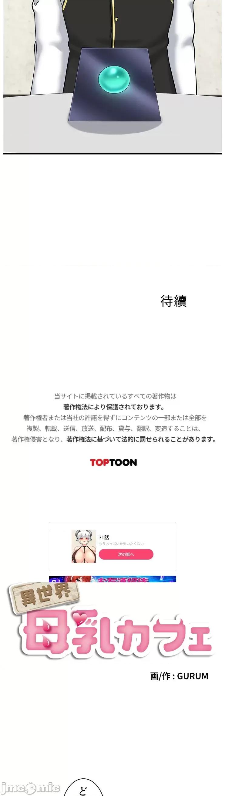 异世界母乳咖啡厅 异世界母乳咖啡厅 30 第23页