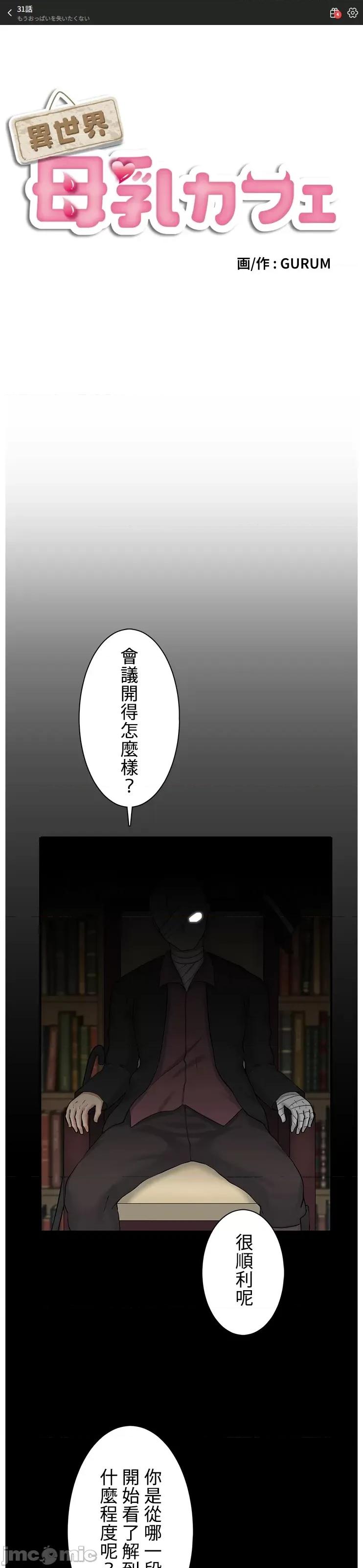 异世界母乳咖啡厅 异世界母乳咖啡厅 31 第1页