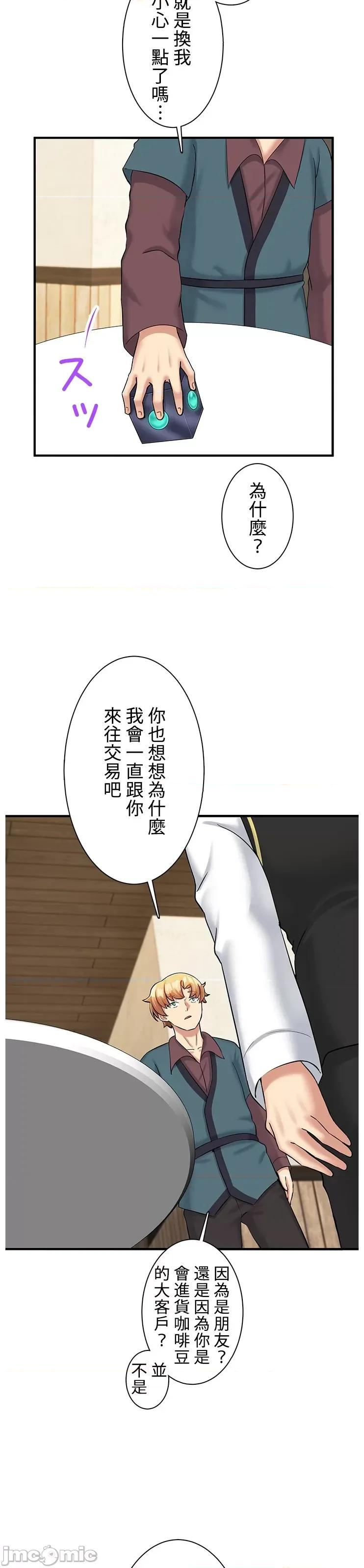 异世界母乳咖啡厅 异世界母乳咖啡厅 31 第14页