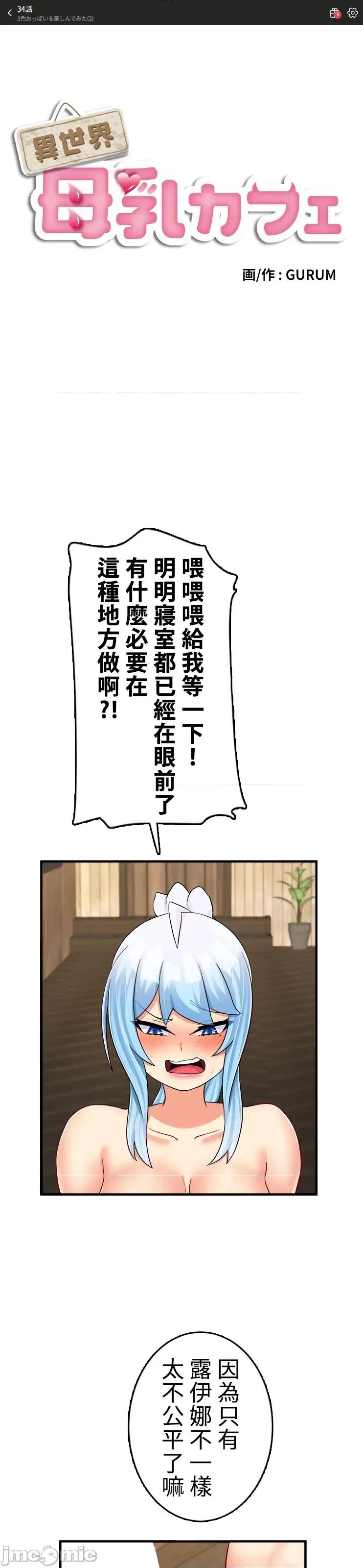 异世界母乳咖啡厅 异世界母乳咖啡厅 34 第1页