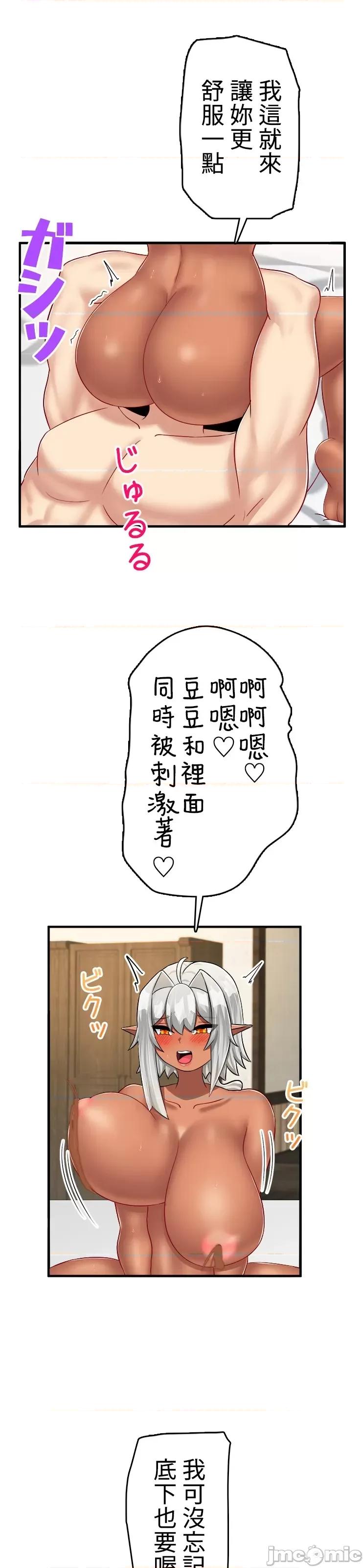 异世界母乳咖啡厅 异世界母乳咖啡厅 34 第20页