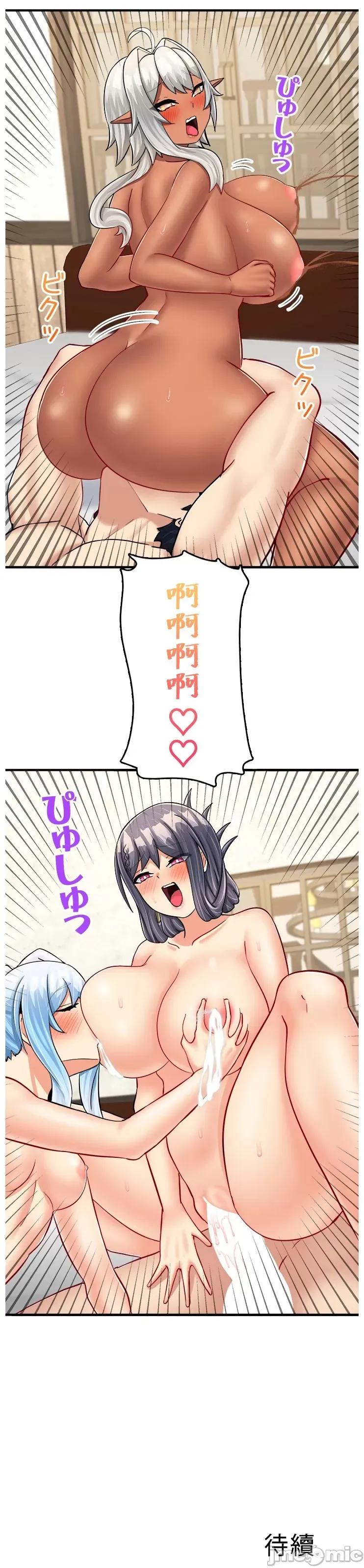 异世界母乳咖啡厅 异世界母乳咖啡厅 34 第23页