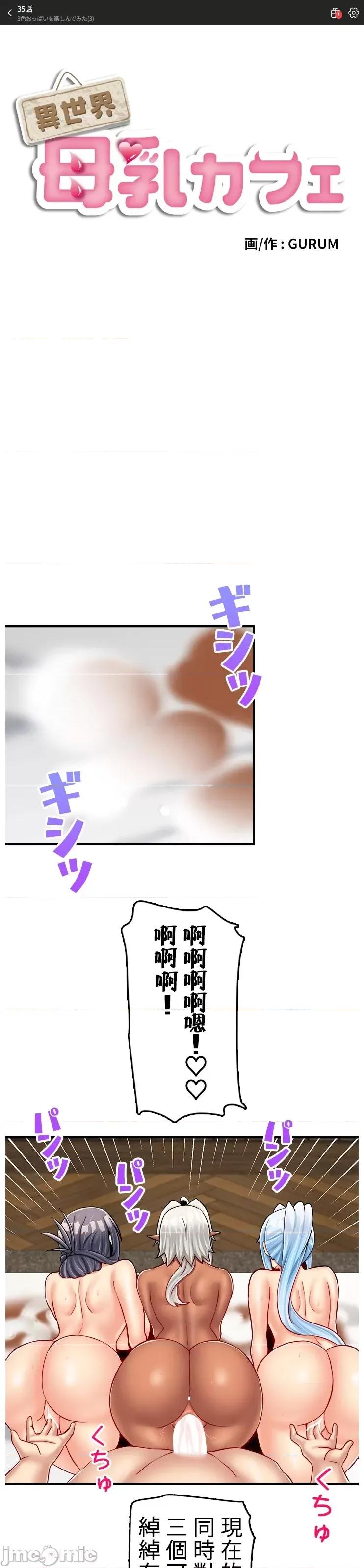 异世界母乳咖啡厅 异世界母乳咖啡厅 35 第1页
