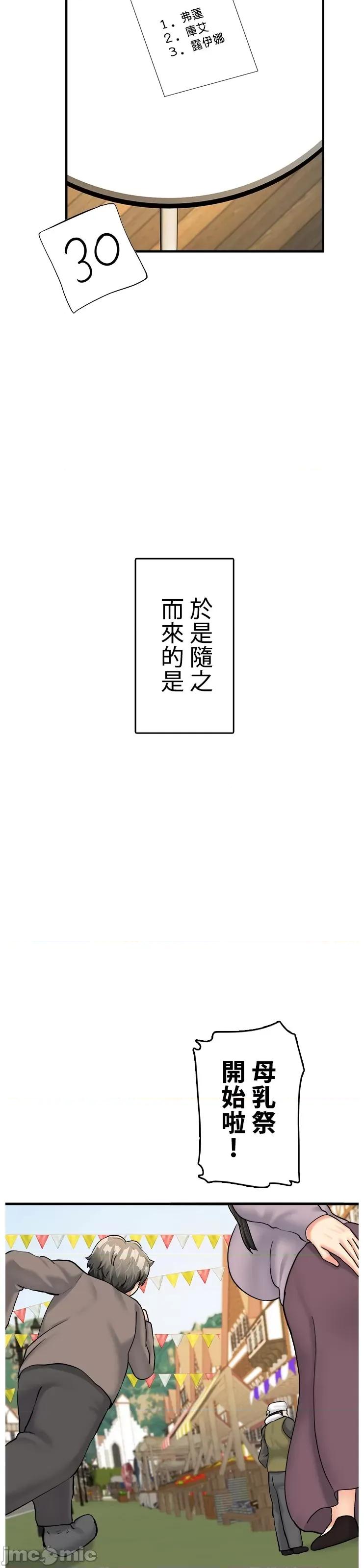 异世界母乳咖啡厅 异世界母乳咖啡厅 36 第15页