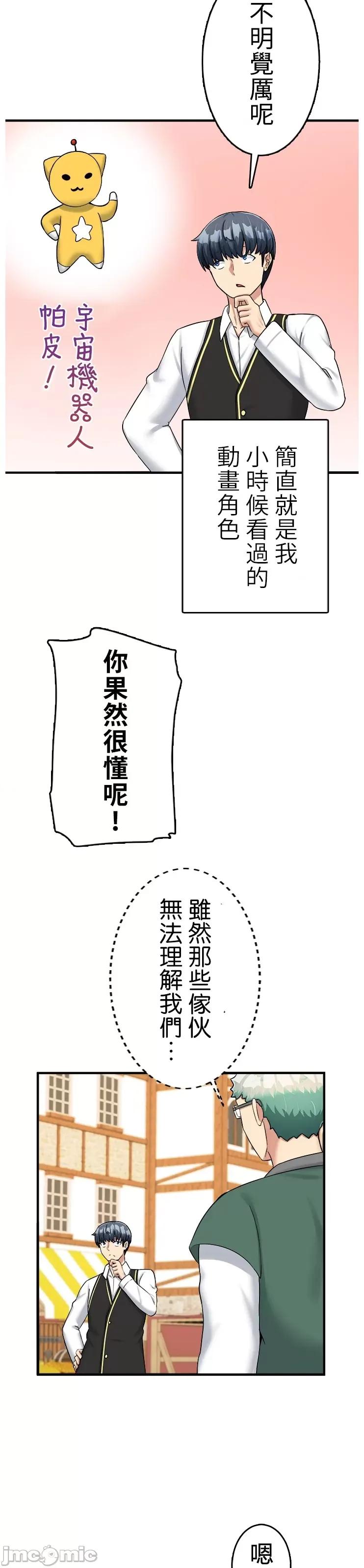 异世界母乳咖啡厅 异世界母乳咖啡厅 36 第20页