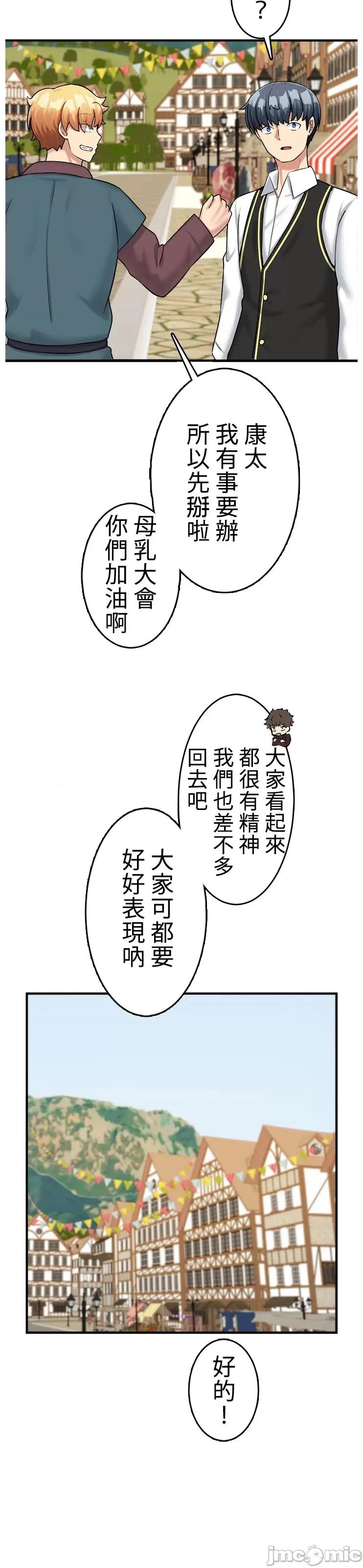 异世界母乳咖啡厅 异世界母乳咖啡厅 36 第21页
