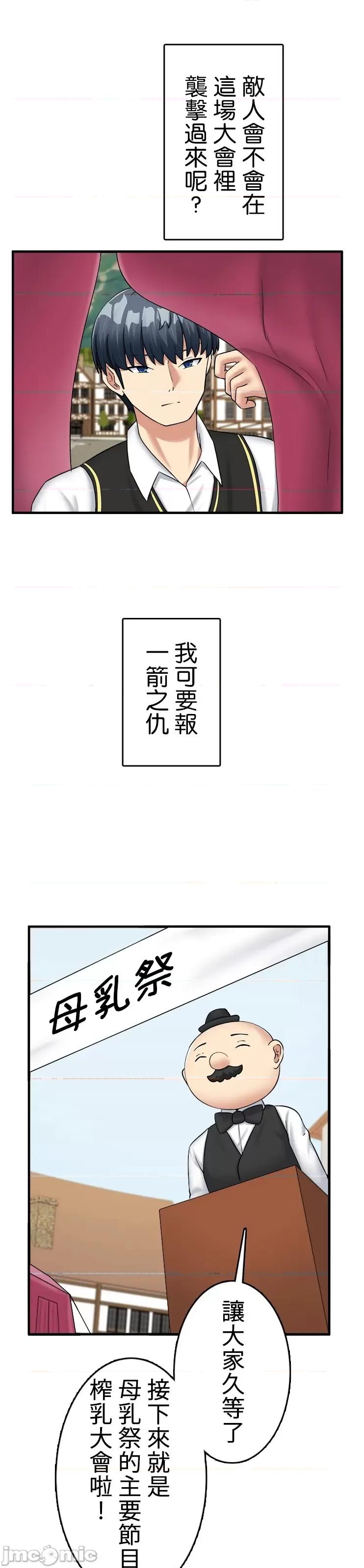 异世界母乳咖啡厅 异世界母乳咖啡厅 36 第23页