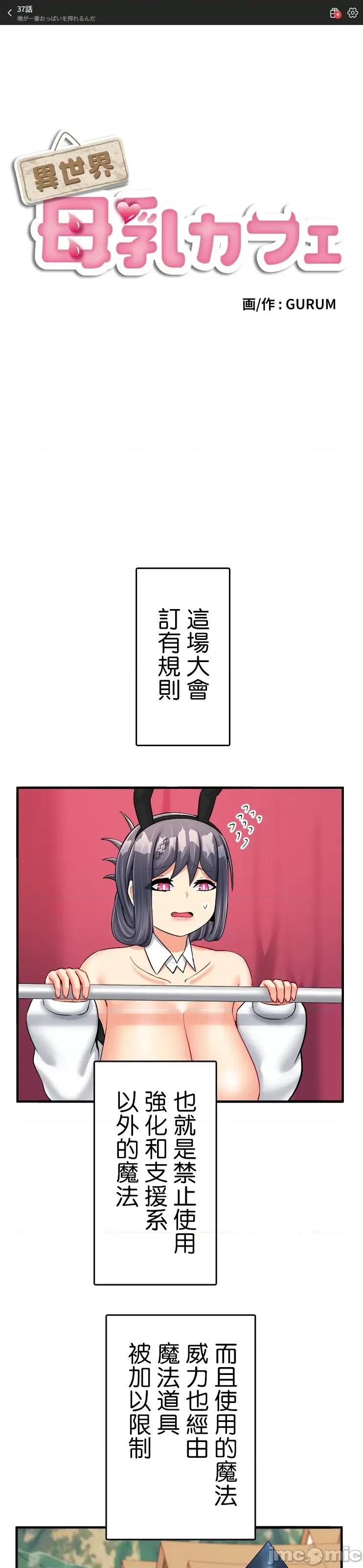 异世界母乳咖啡厅 异世界母乳咖啡厅37 第1页
