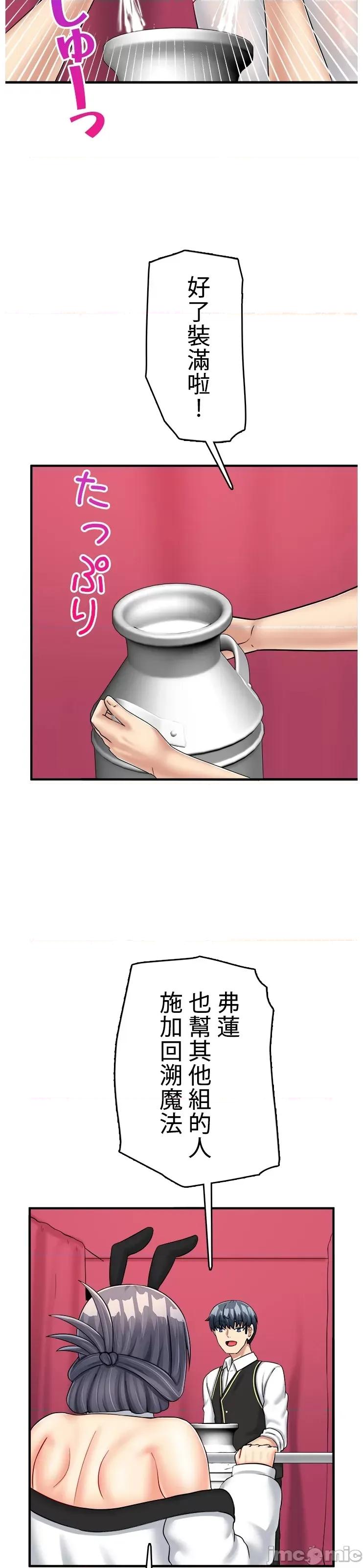 异世界母乳咖啡厅 异世界母乳咖啡厅37 第20页