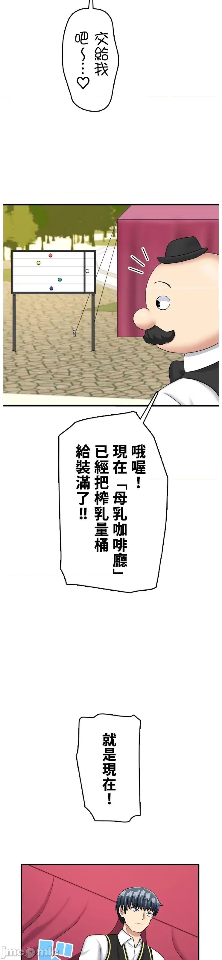 异世界母乳咖啡厅 异世界母乳咖啡厅37 第21页