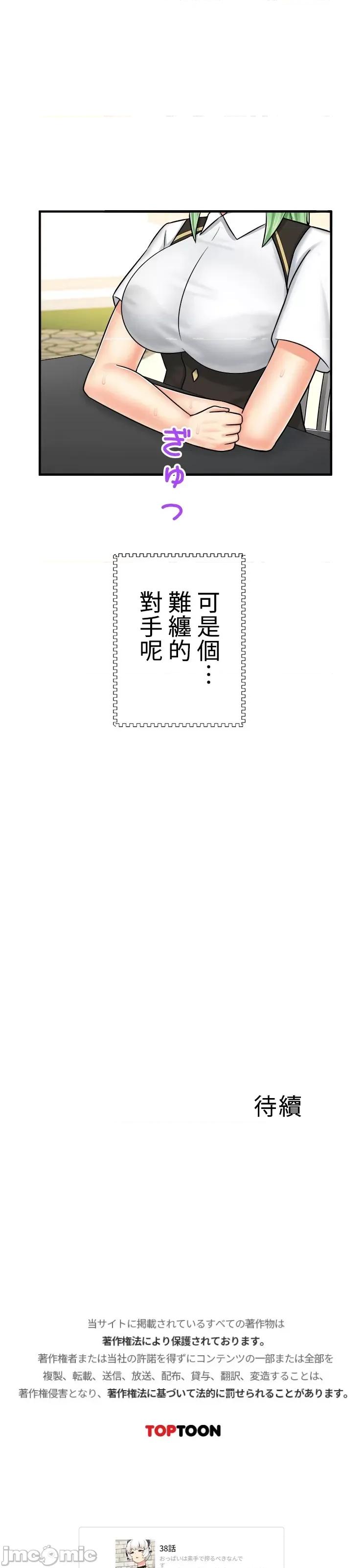 异世界母乳咖啡厅 异世界母乳咖啡厅37 第24页