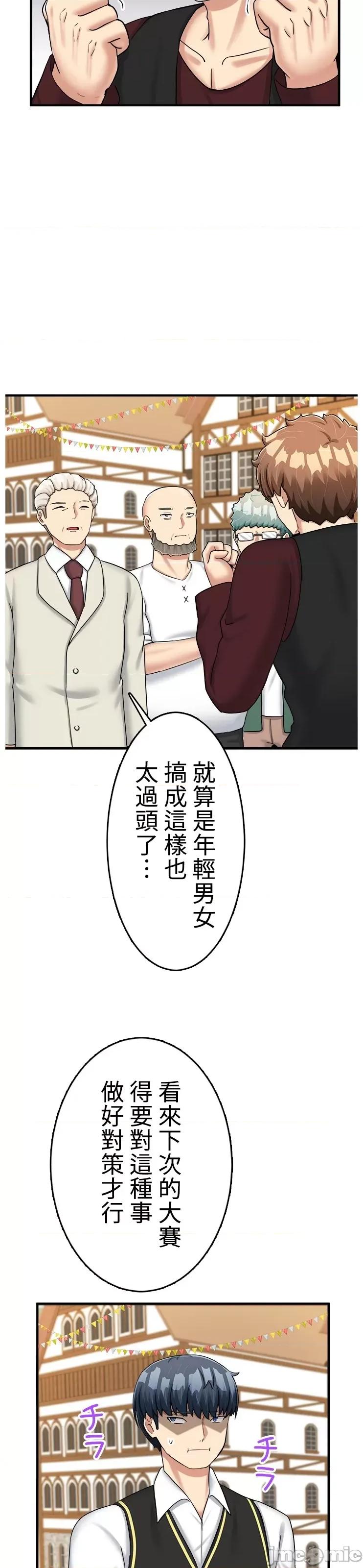异世界母乳咖啡厅 异世界母乳咖啡厅38 第20页
