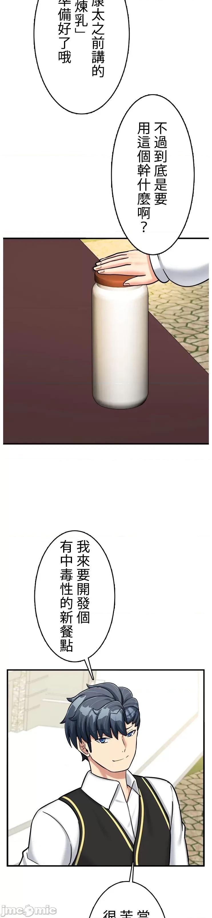 异世界母乳咖啡厅 异世界母乳咖啡厅 39 第22页
