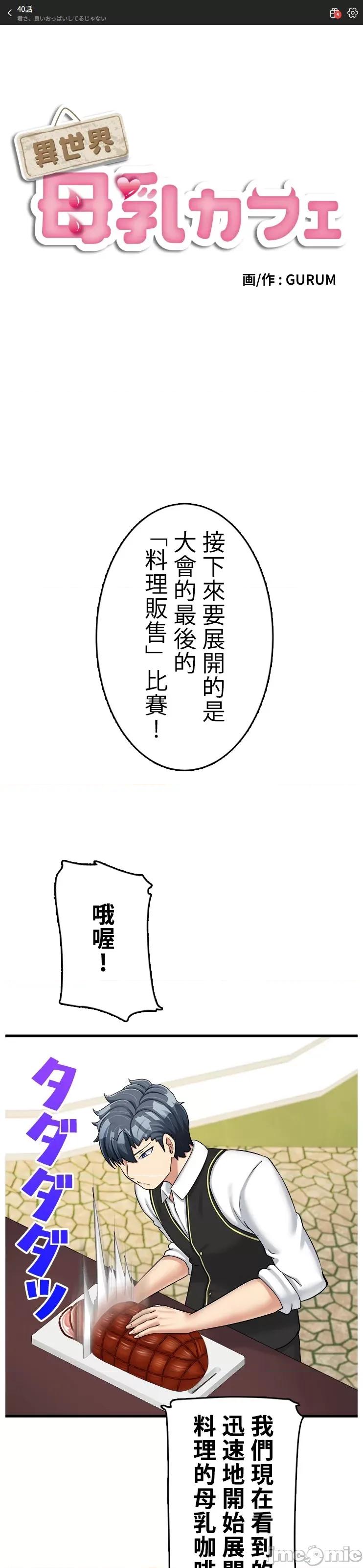 异世界母乳咖啡厅 异世界母乳咖啡厅 40 第1页