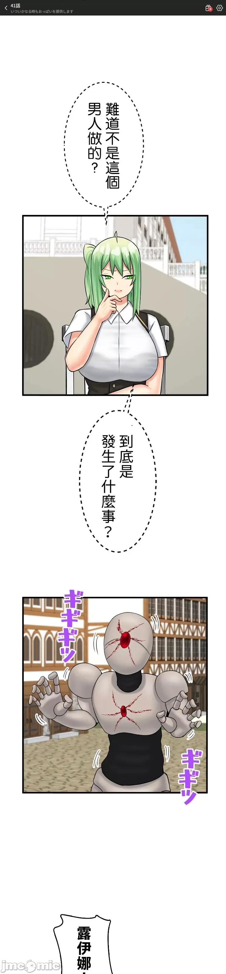 异世界母乳咖啡厅 异世界母乳咖啡厅 41 第1页