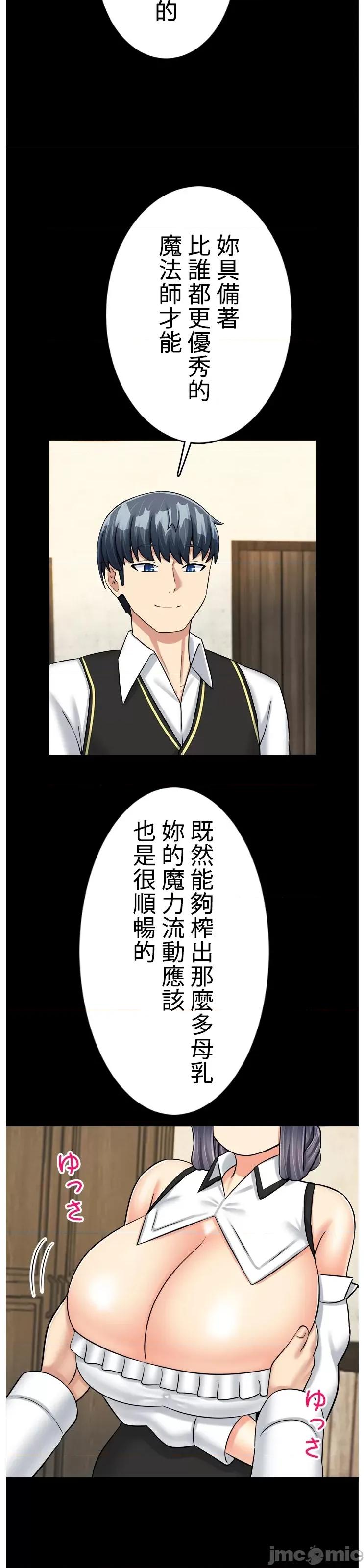 异世界母乳咖啡厅 异世界母乳咖啡厅 41 第13页