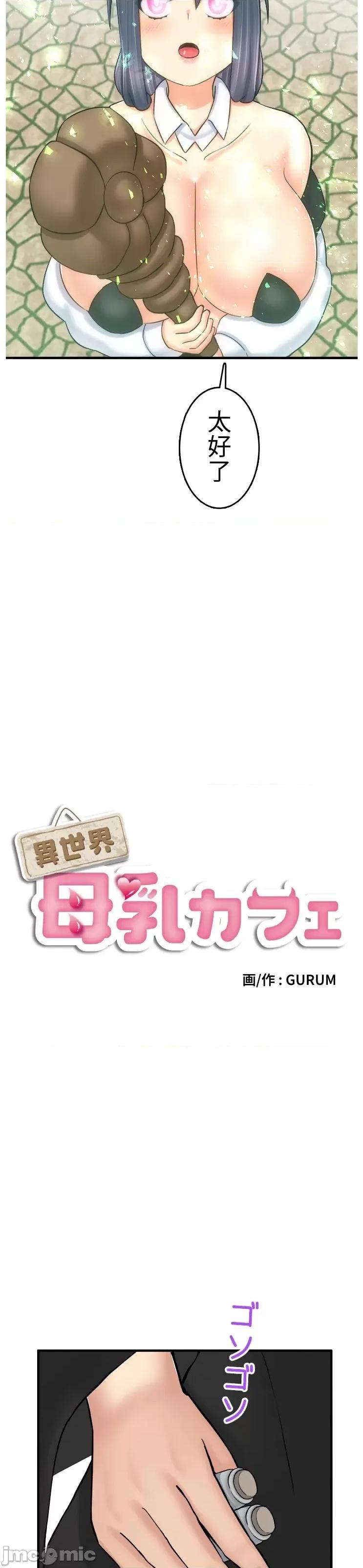 异世界母乳咖啡厅 异世界母乳咖啡厅 41 第17页